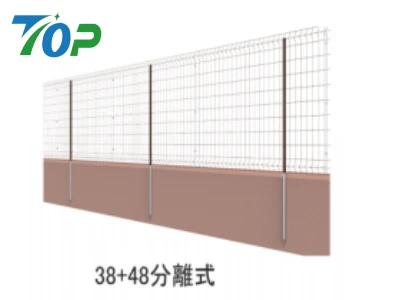 38+48 分离式フェンスシステム